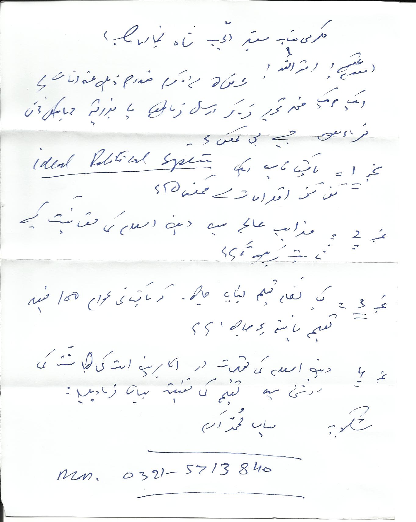 Syed Muhammad Ayub Bukhari  To S. M. Ayub Bukhari